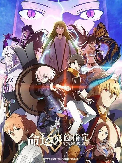 命运/冠位指定 绝对魔兽战线巴比伦尼亚 Fat...