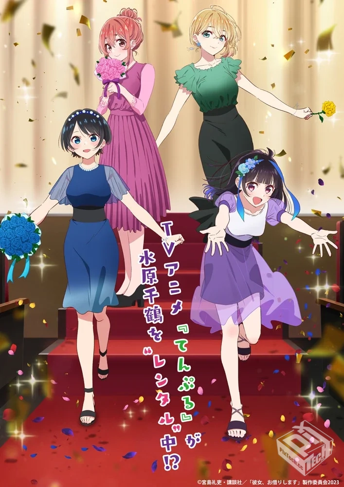 租借女友第三季 1080P