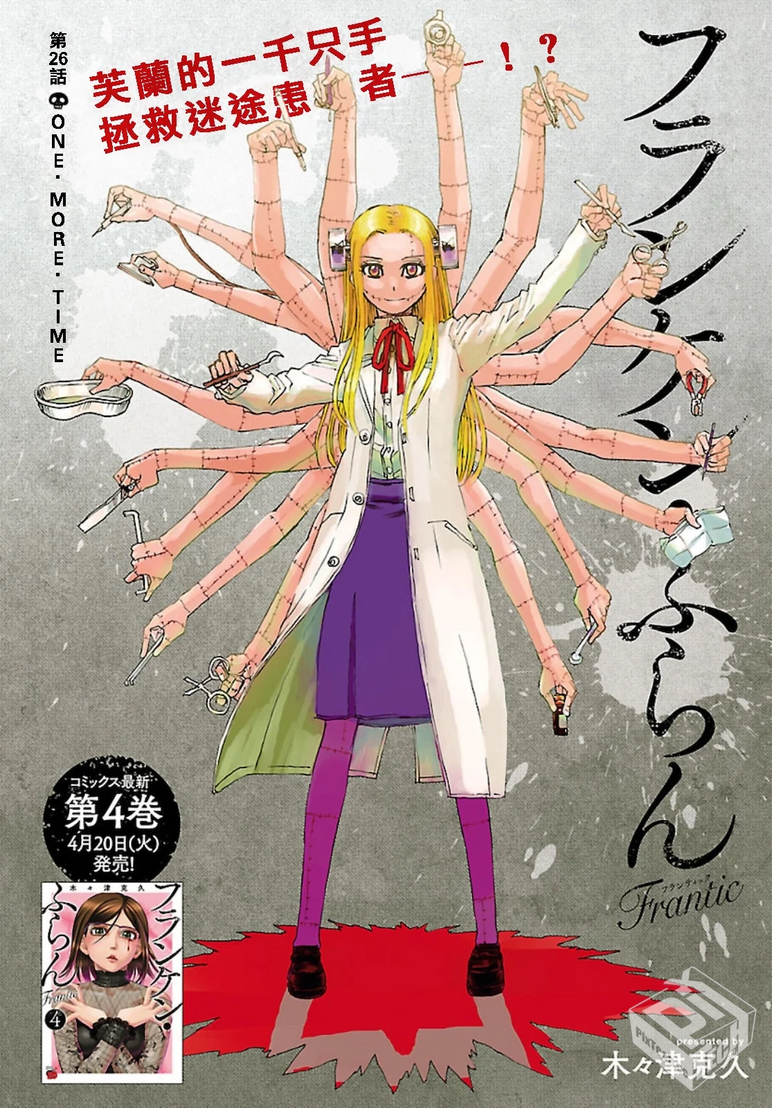 疯狂怪医芙兰②16-30话