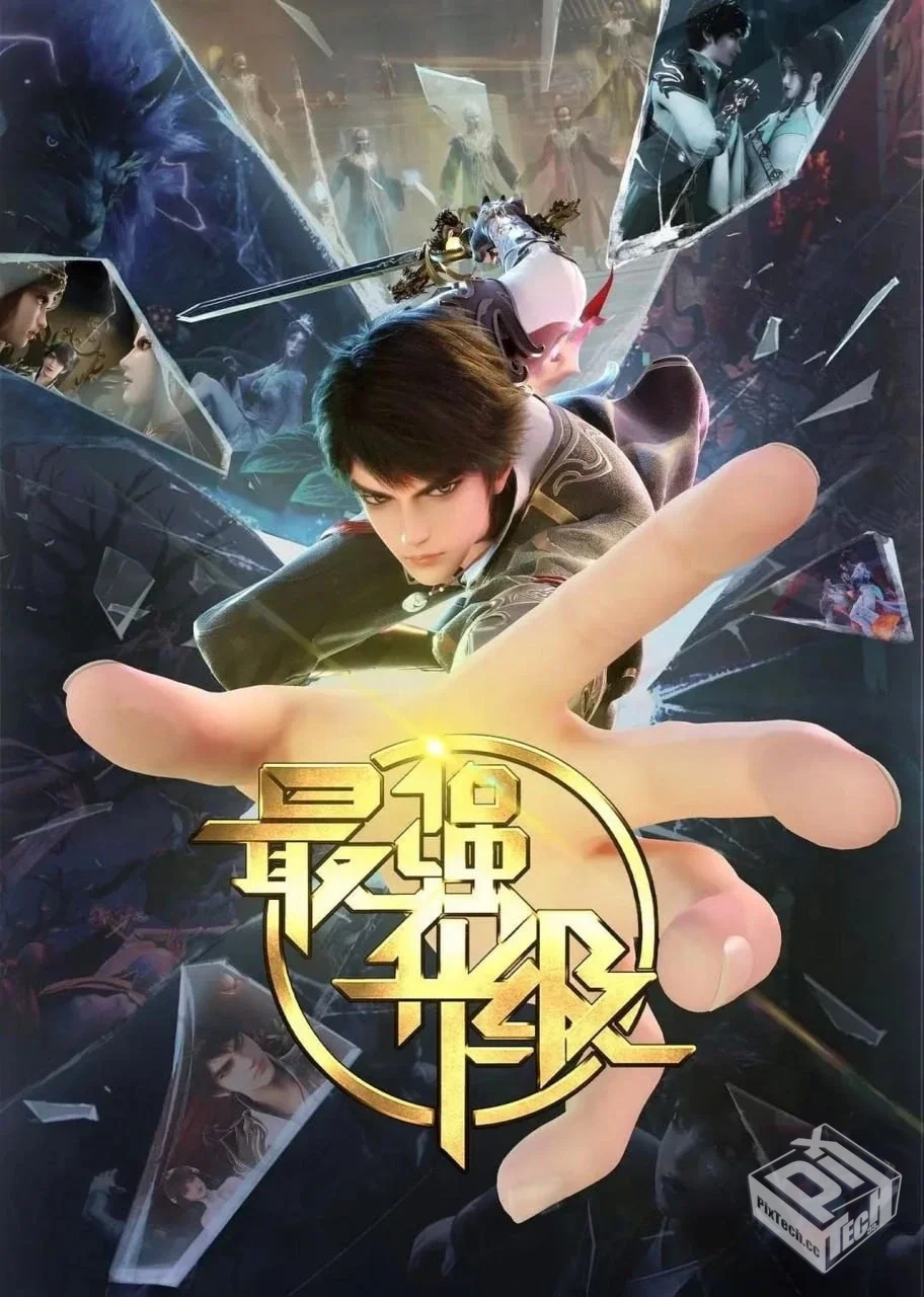 最强升级 【2025】 4K+1080p 国语中字【更...