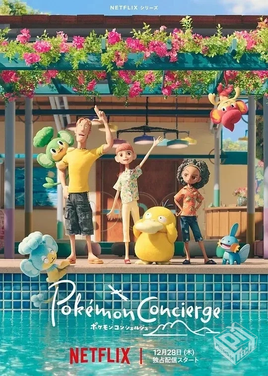 宝可梦 礼宾部【2023】