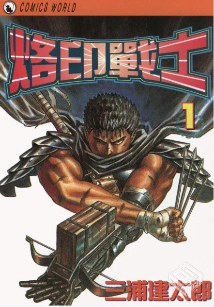 《剑风传奇》1-41卷PDF【东立出版社】...