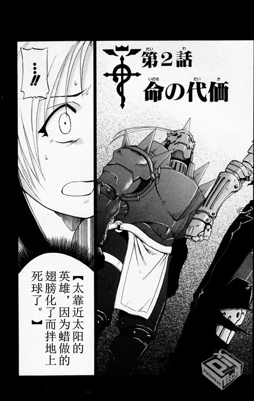 （黄记汉化组）《钢之炼金术师》四川方言版...