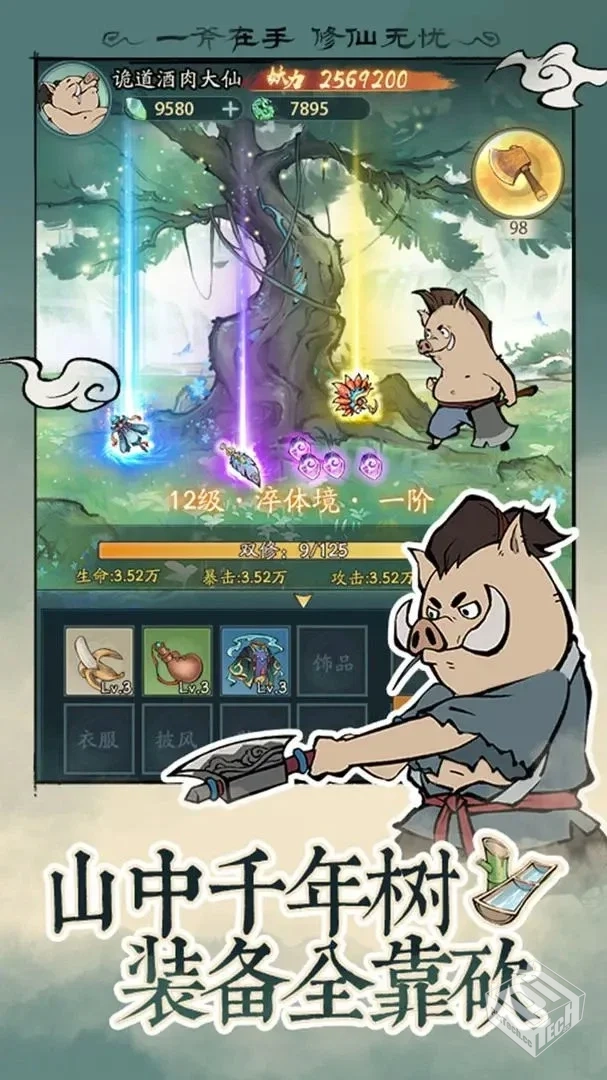 【砍树】寻道大千_内置GM后台【不要乱用,进...