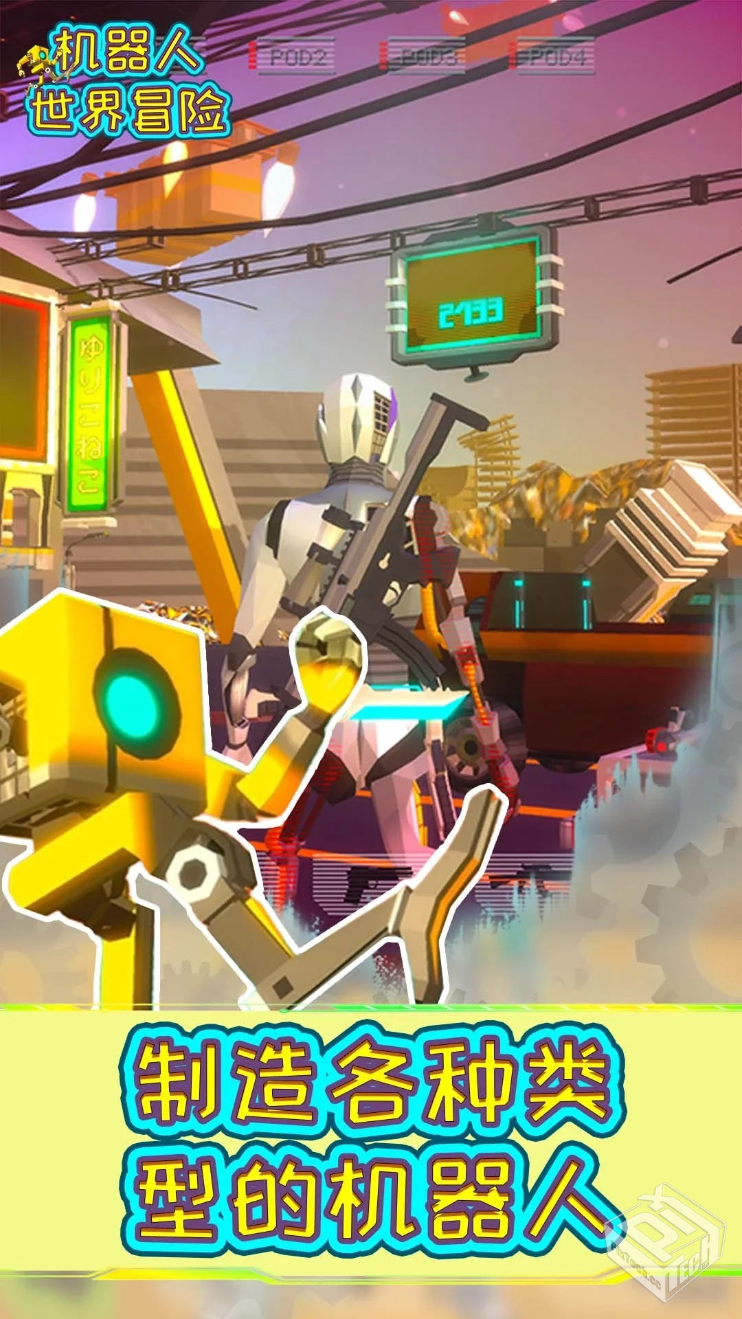 机器人世界冒险-v1.15.1 (破解无限金币版-...