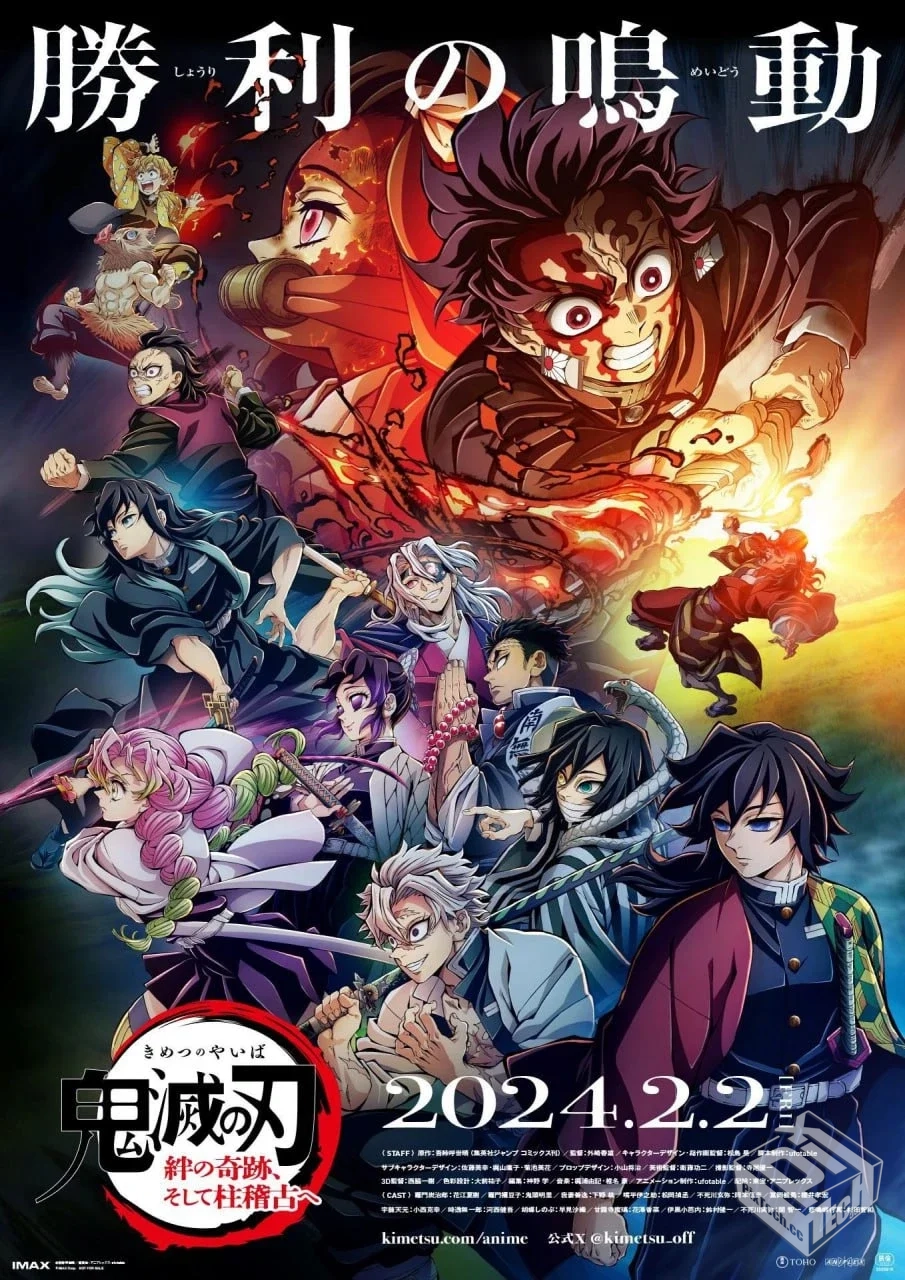 鬼灭之刃:羁绊的奇迹以及柱训练 【2024】 4...