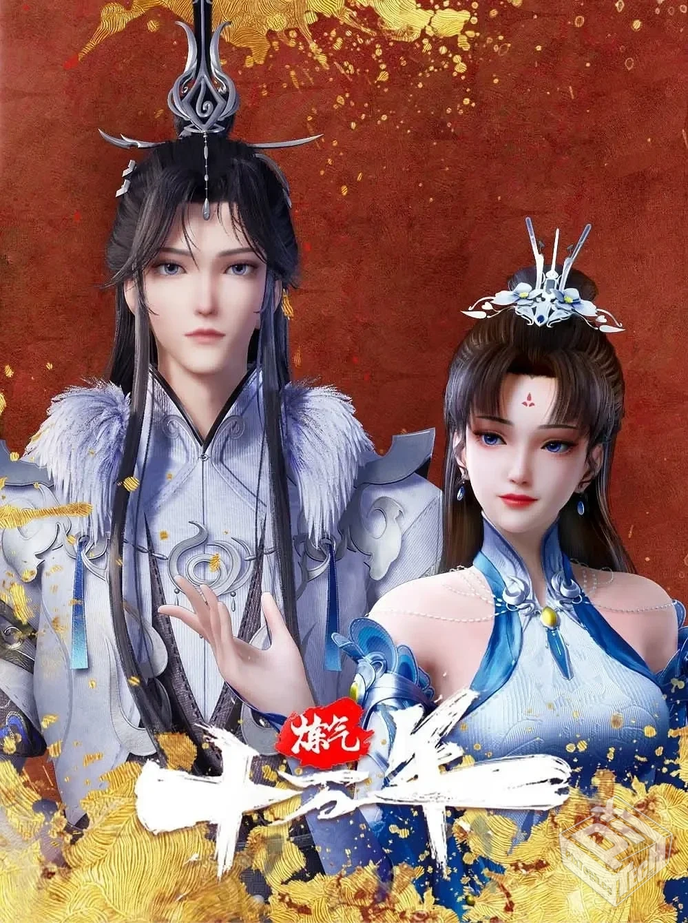 炼气十万年 【2024】【更新至264集】4K 国...