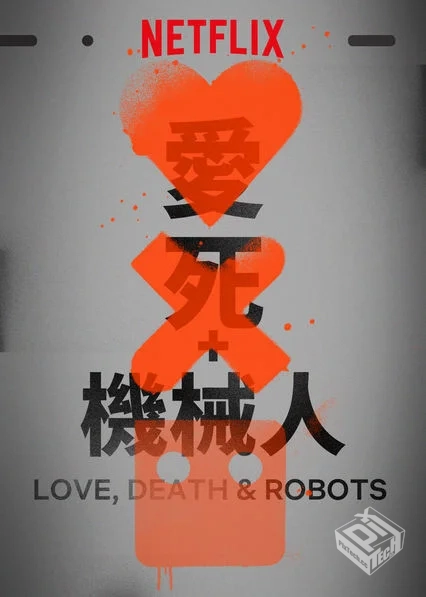 爱,死亡和机器人【1-3季中文字幕】...