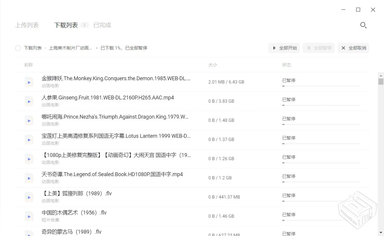 上海美术制片厂动画合集【263.09GB 阿里云...