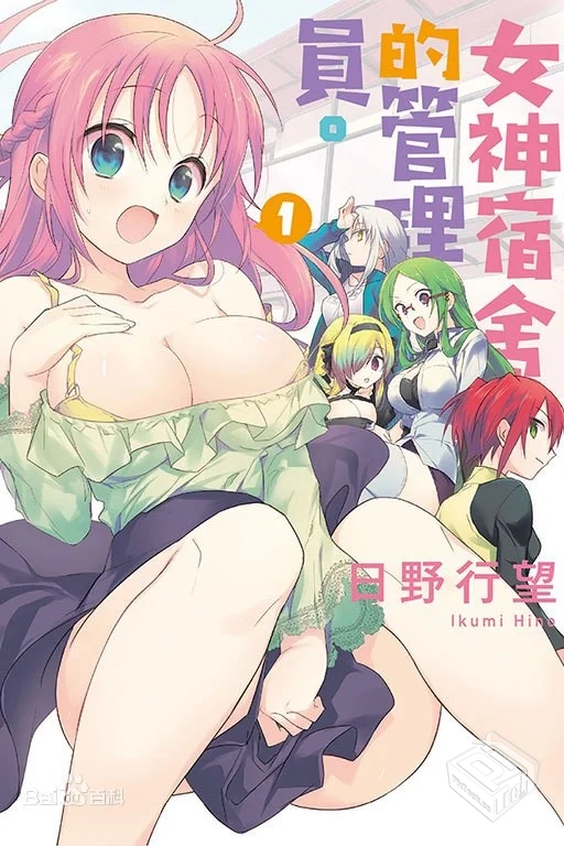 女神宿舍的宿管君【无修】【完结】...