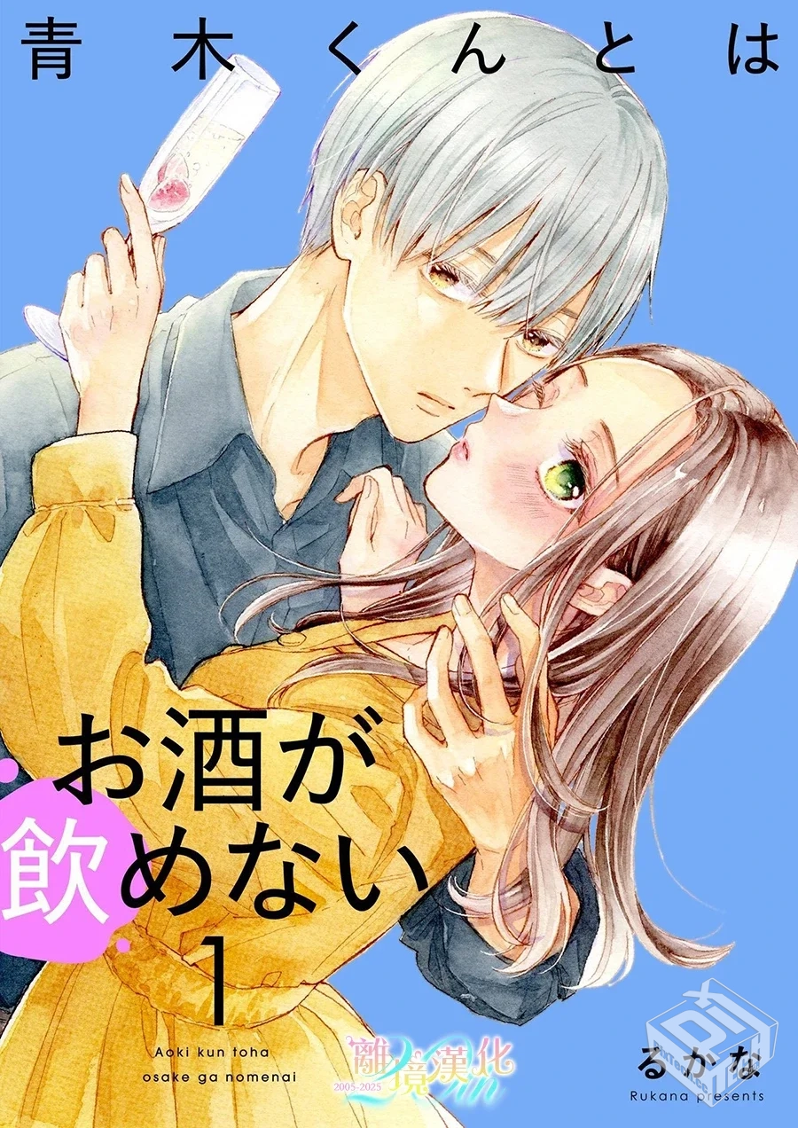 【完结】【不能和青木同学喝酒】11-6话 JPG...