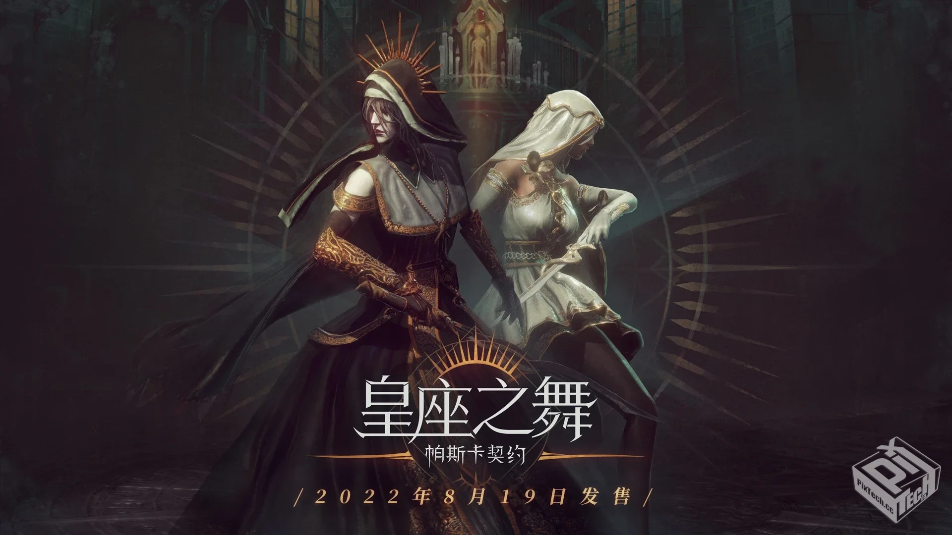【帕斯卡契约】全DLC