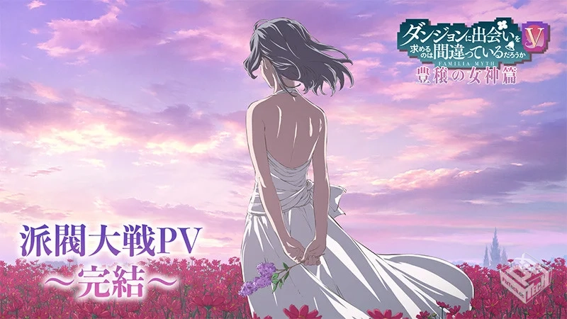 【BD】【在地下城寻求邂逅 是否搞错了什么...