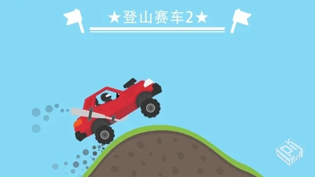 安卓手机游戏【赛车】登山赛车v1.64.1_无限...
