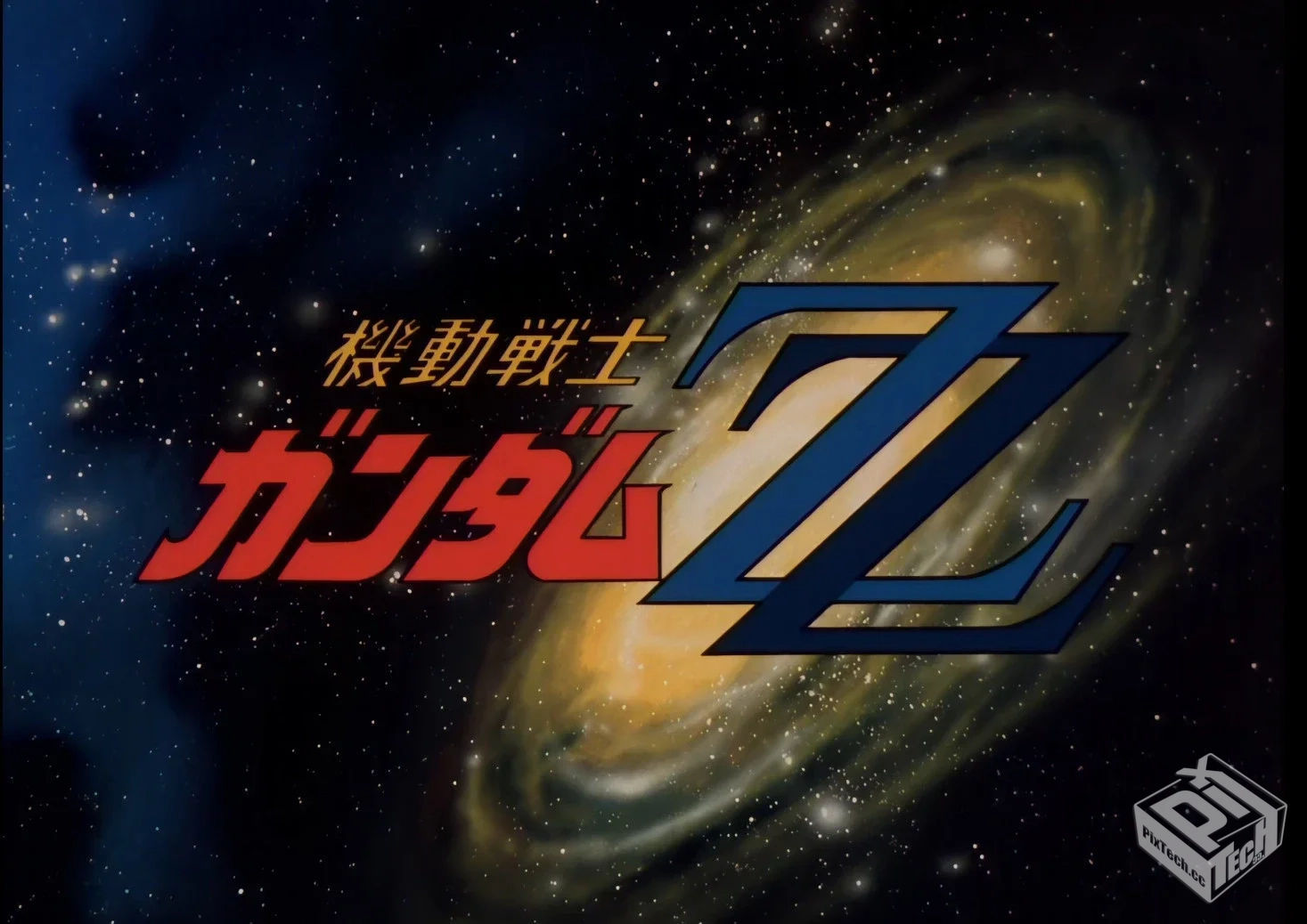 机动战士高达 ZZ