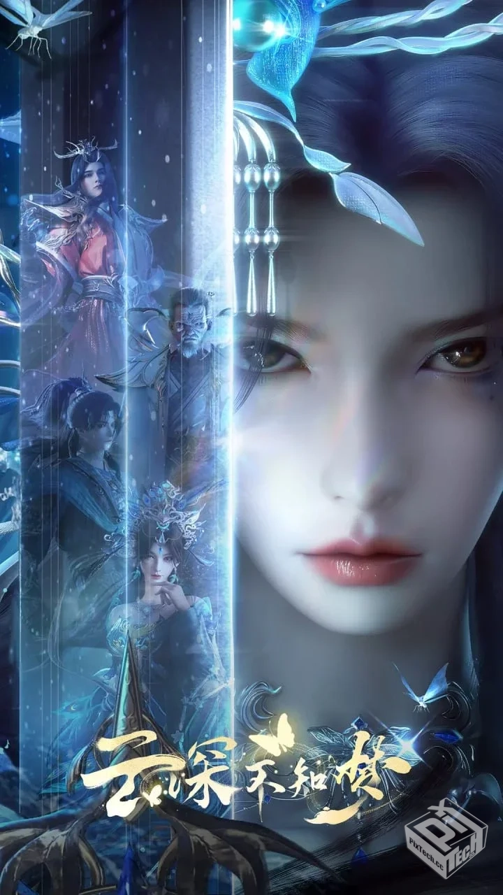 云深不知梦 【2025】 4K 更新06