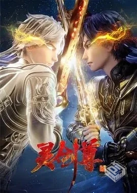 灵剑尊 【2019】 4K 更新618