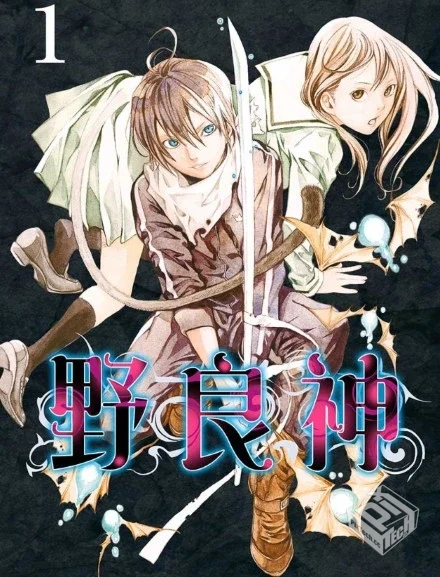 【野良神】 单行本 1-24卷 EPUB格式 多网盘...