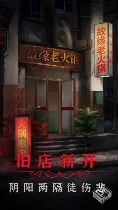 阴阳锅2同心劫_免广1.1