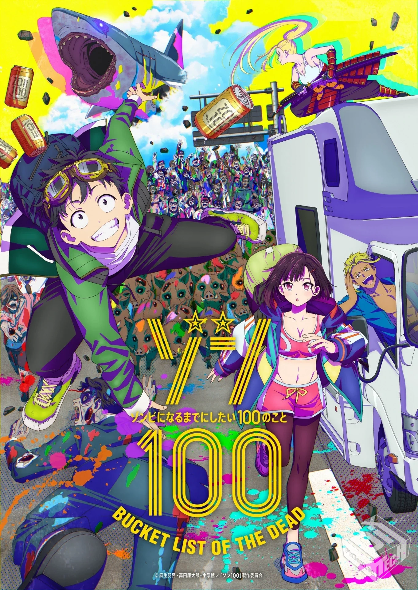 僵尸百分百～在成为僵尸前要做的100件事～...