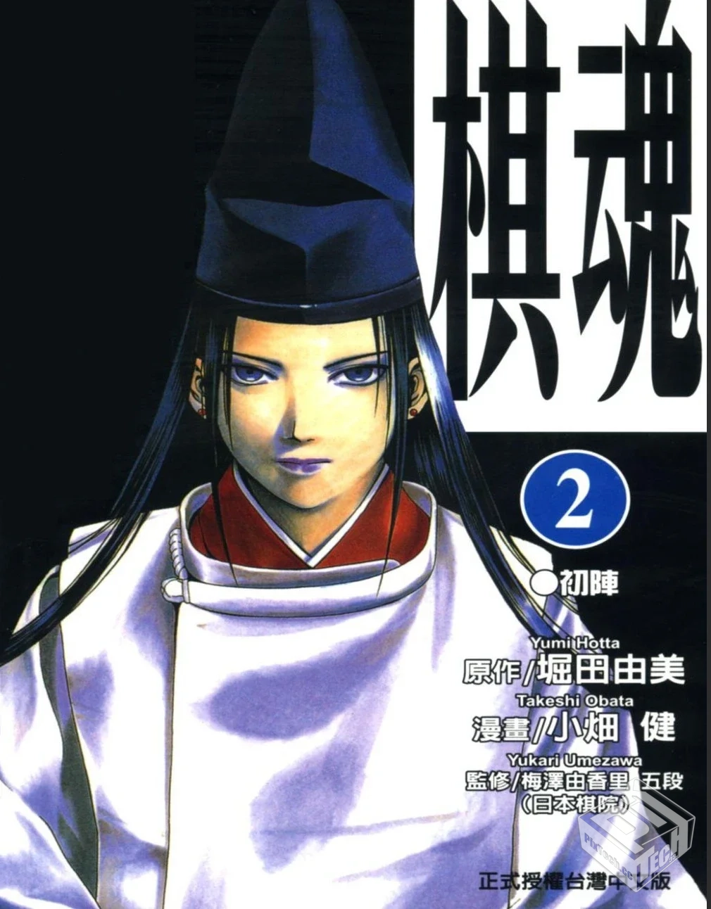 小畑健【棋魂】全23卷 pdf格式