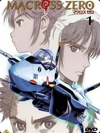 2002超时空要塞ZERO