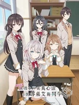 「不时用俄语小声说真心话的邻桌艾莉同学S1...