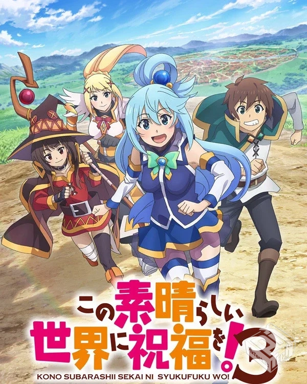 【24/4】为美好的世界献上祝福! 第3季【11...