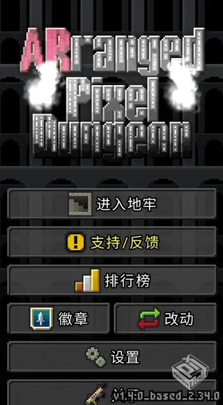 枪火地牢重制版 v2.5.4