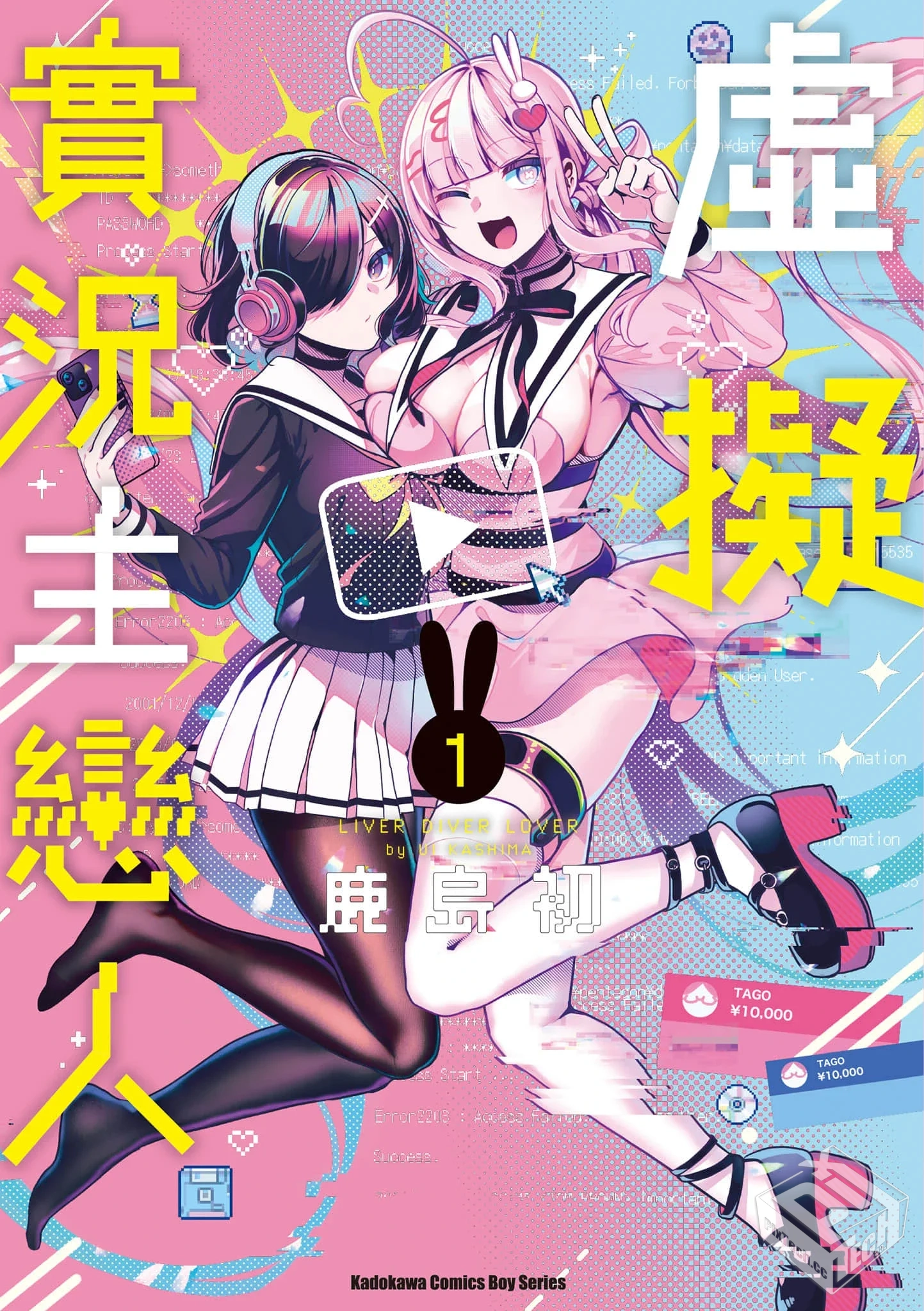 【完结】【虛擬實況主戀人/虚拟 现实 恋人/...