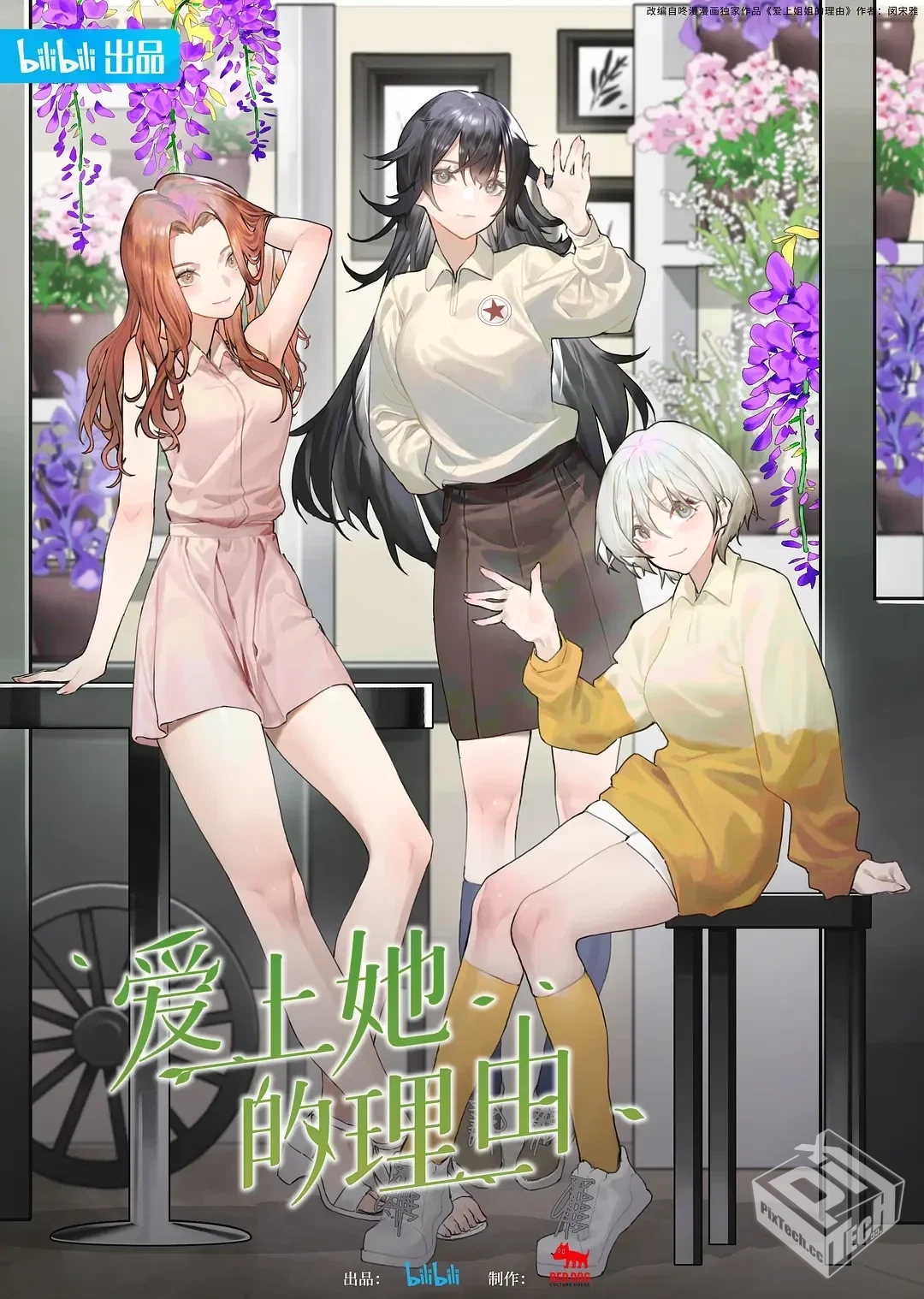 爱上她的理由 【2023】