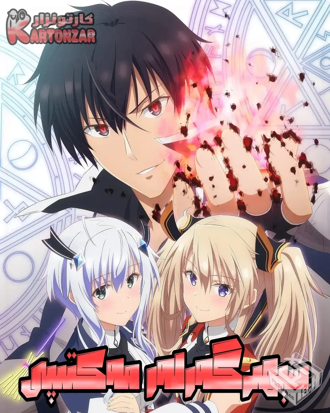 魔王学院的不适合者