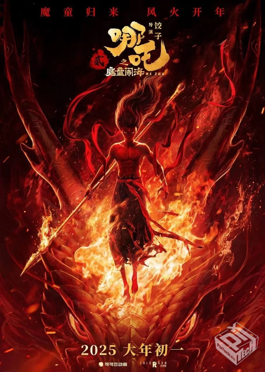 哪吒之魔童闹海(2025)1080p高码率  夸克网...