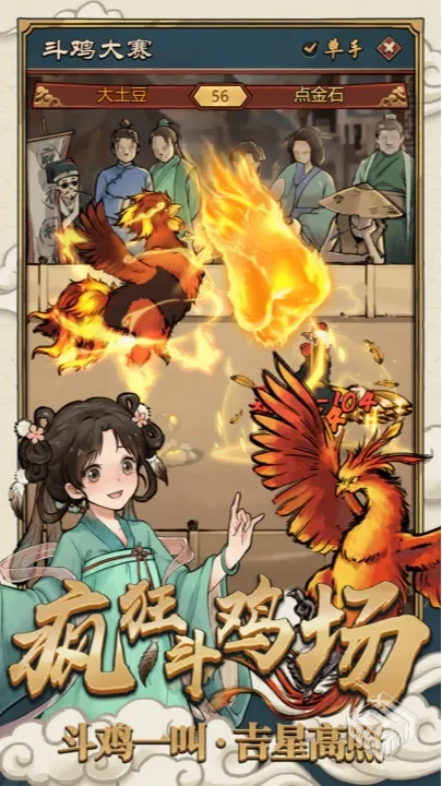 【经营】疯狂斗鸡场v2.3.1_内置作弊菜单...