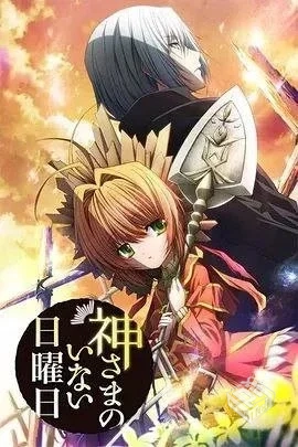 神不在的星期天 【2013】 1080P 中字外挂字...