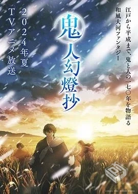 《鬼人幻灯抄》【同步更新】【1080P】【300...