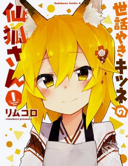 【贤惠幼妻仙狐小姐】1-12卷 EPUB格式 多网...