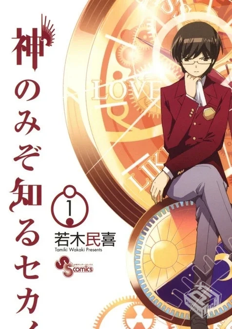 【只有神知道的世界】 单行本 1-26卷 EPUB...