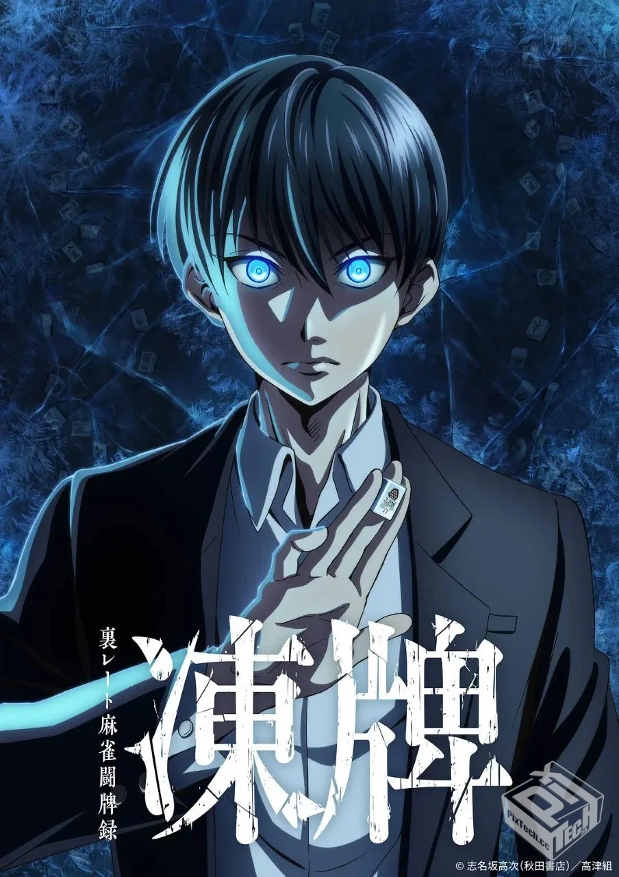 冻牌~地下麻将斗牌录【2024】 【更新18 108...