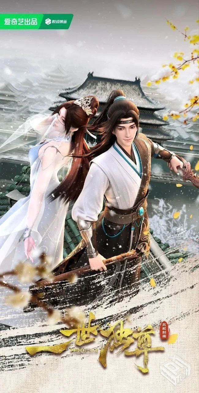 一世独尊 【2023】 4K 更新EP144