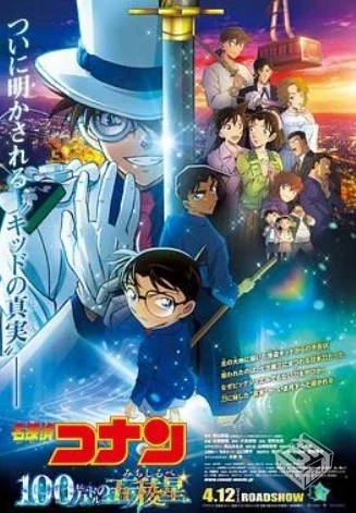 名侦探柯南百万美元的五棱星完整版【夸克网...