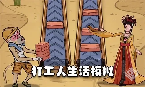 打工人生最新版1.9.2