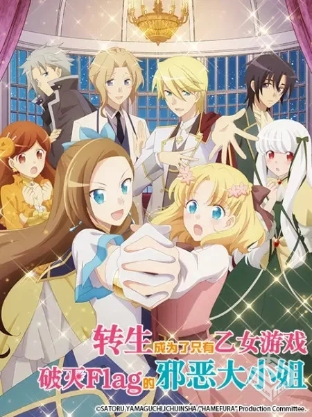 (1080P+)转生成为了只有乙女游戏破灭Flag的...