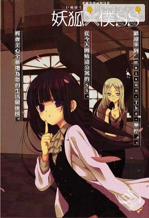 【狐妖x仆SS】1-11卷 EPUB格式 多网盘下载...