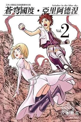 【八木教広】【苍穹的阿里阿德涅【境外版】...