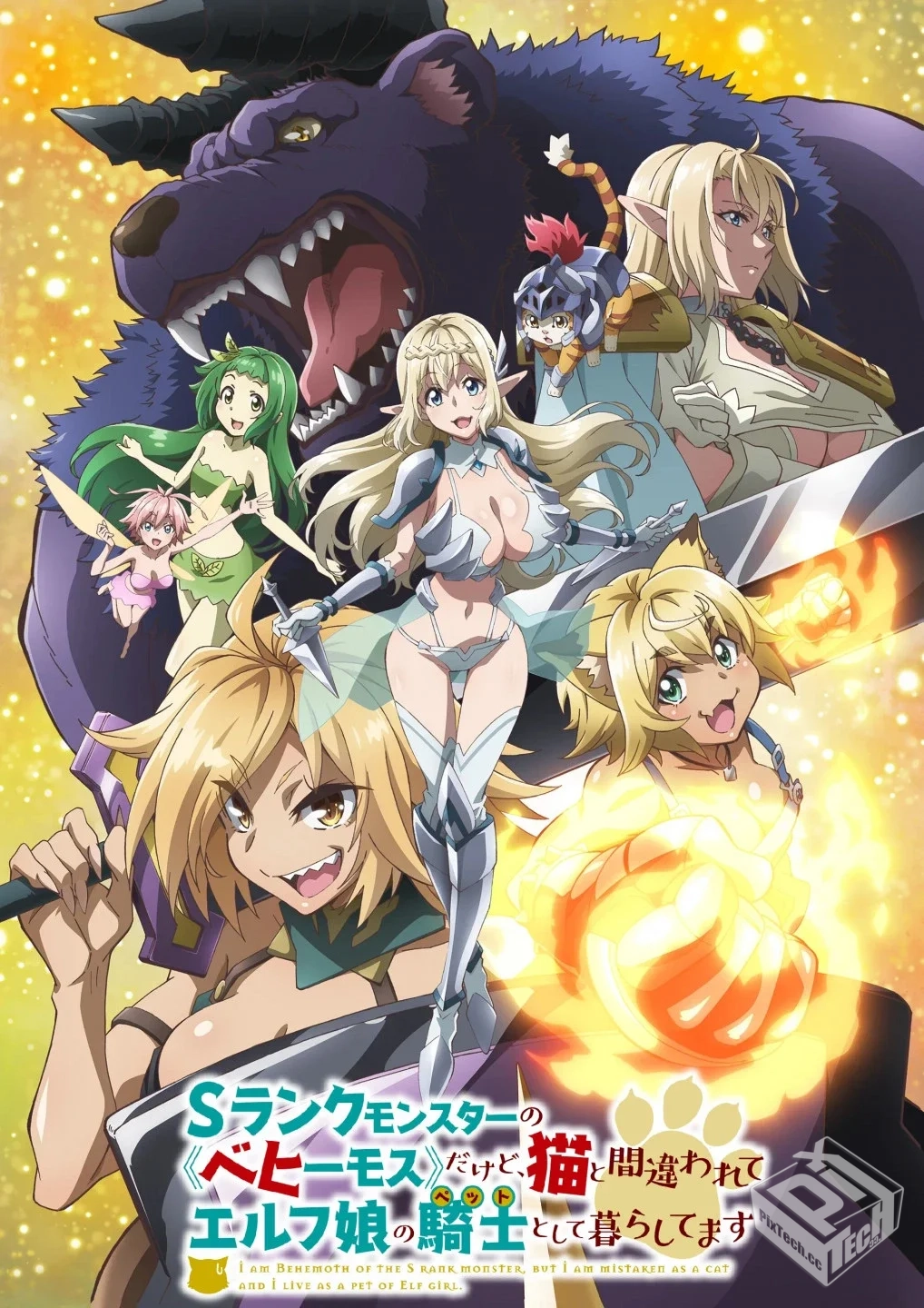 S级怪兽【贝希摩斯】被误认成小猫,成为精灵...