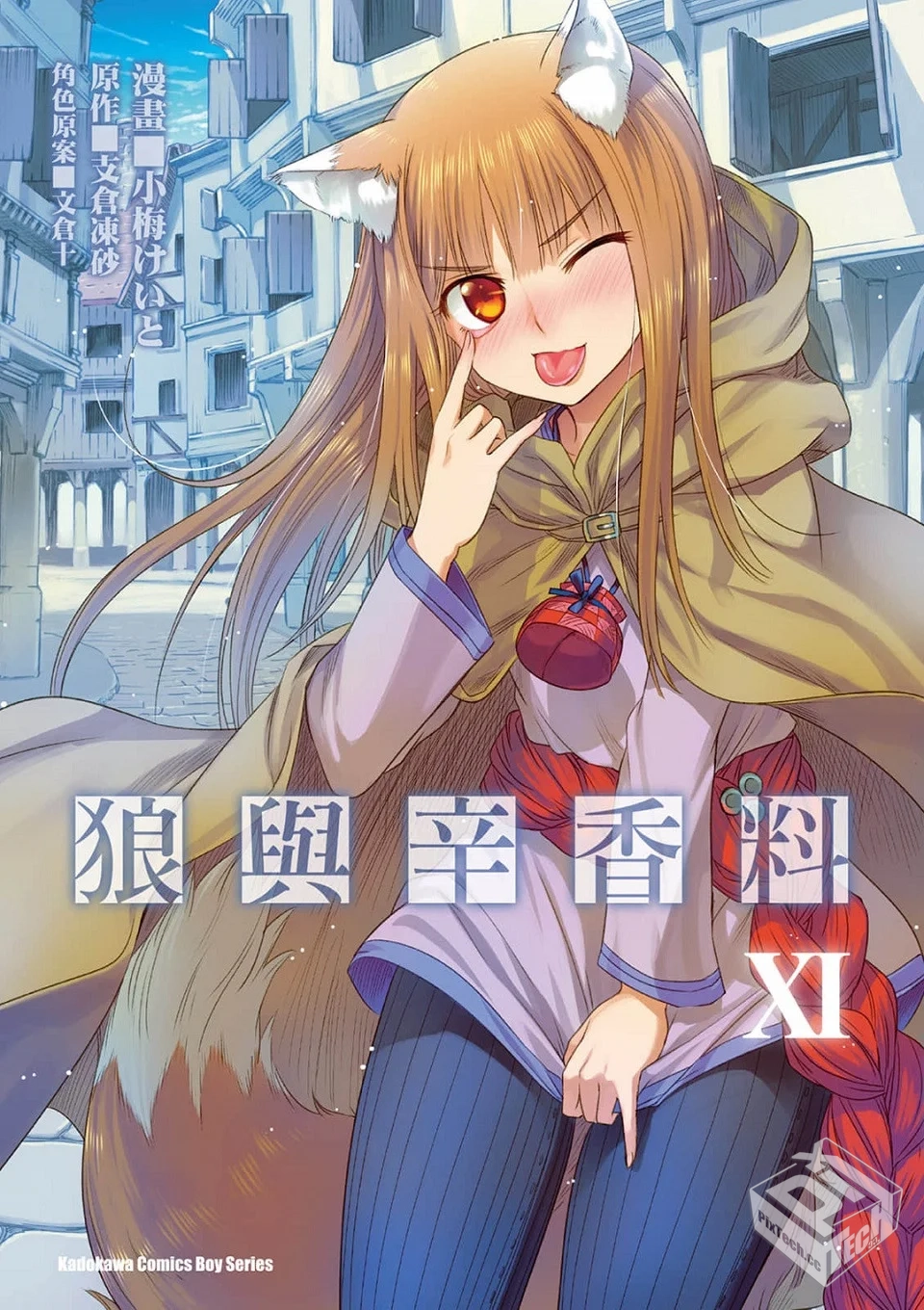 狼与香辛料1-16卷全集【1.28G】