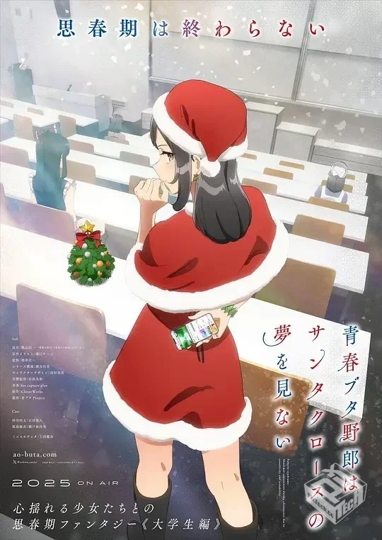 青春猪头少年不会梦到圣诞服女郎【2025】10...