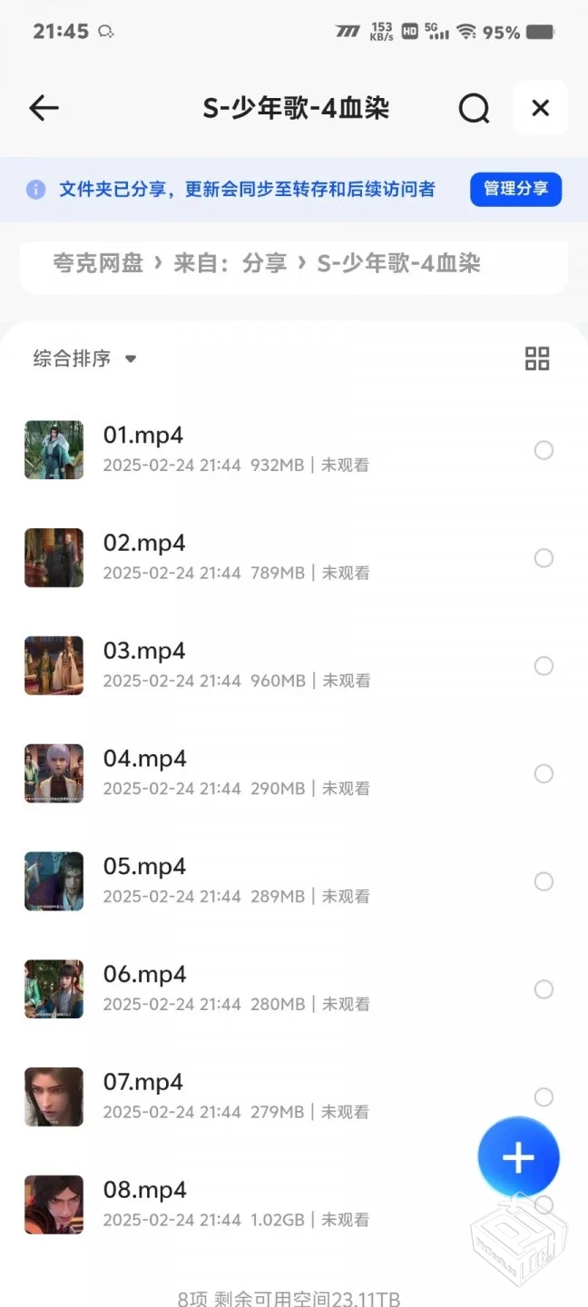 少年歌行第四季1-8集（百度夸克盘）...