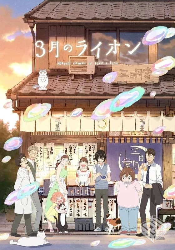 【3月的狮子】【羽海野千花】【夸克网盘】...